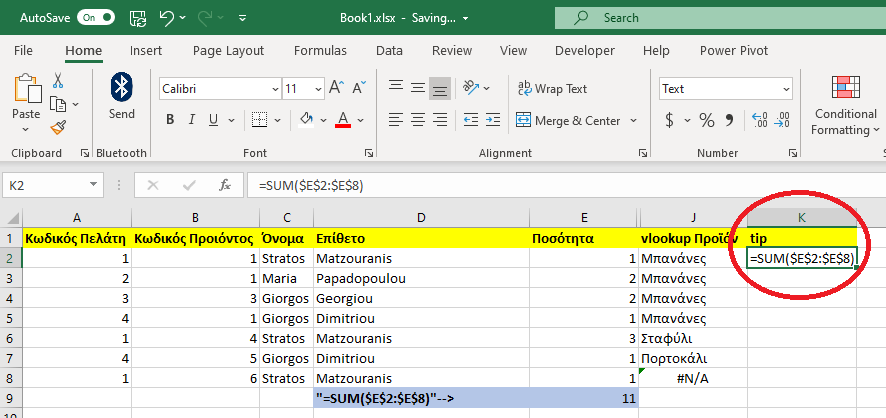 Πώς μπορούμε να κάνουμε χρήση functions στο Microsoft Excel