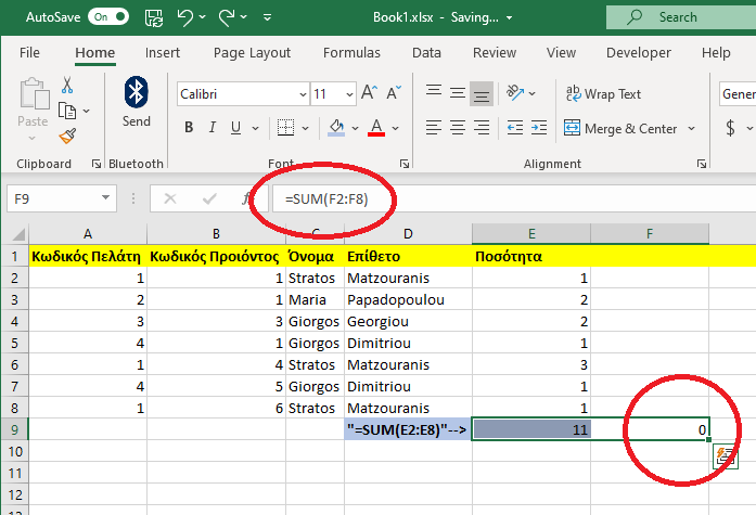 Πώς μπορούμε να κάνουμε χρήση functions στο Microsoft Excel