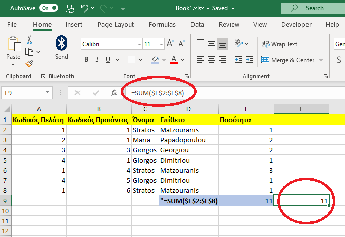 Πώς μπορούμε να κάνουμε χρήση functions στο Microsoft Excel