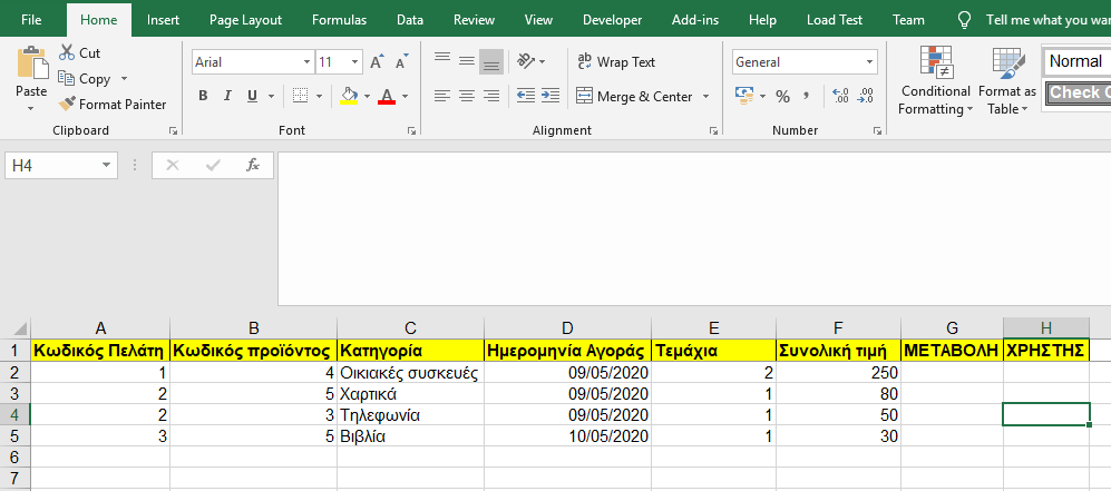Πώς γίνεται να καταγράφουμε ποιος έκανε τελευταίος τροποποίηση την εγγραφή σε κοινόχρηστο Microsoft Excel
