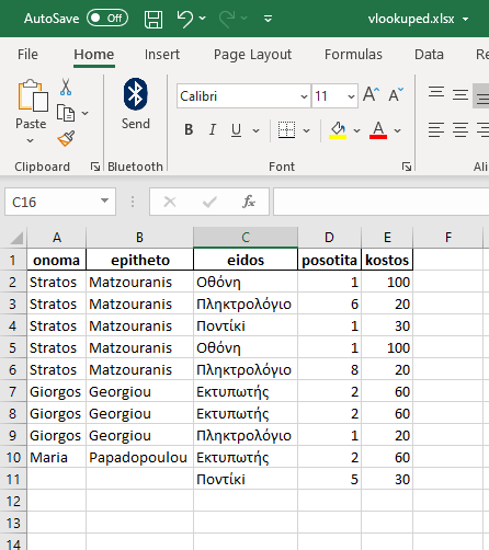 Vlookup με Python χωρίς τη χρήση Microsoft Excel functions