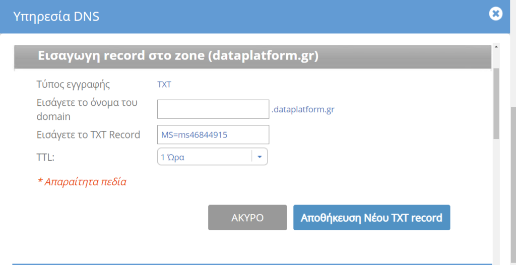 Πώς προσθέτουμε ένα αγορασμένο domain στο Azure Active Directory